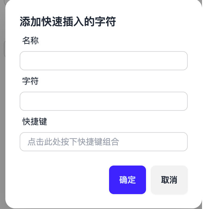 添加新字符