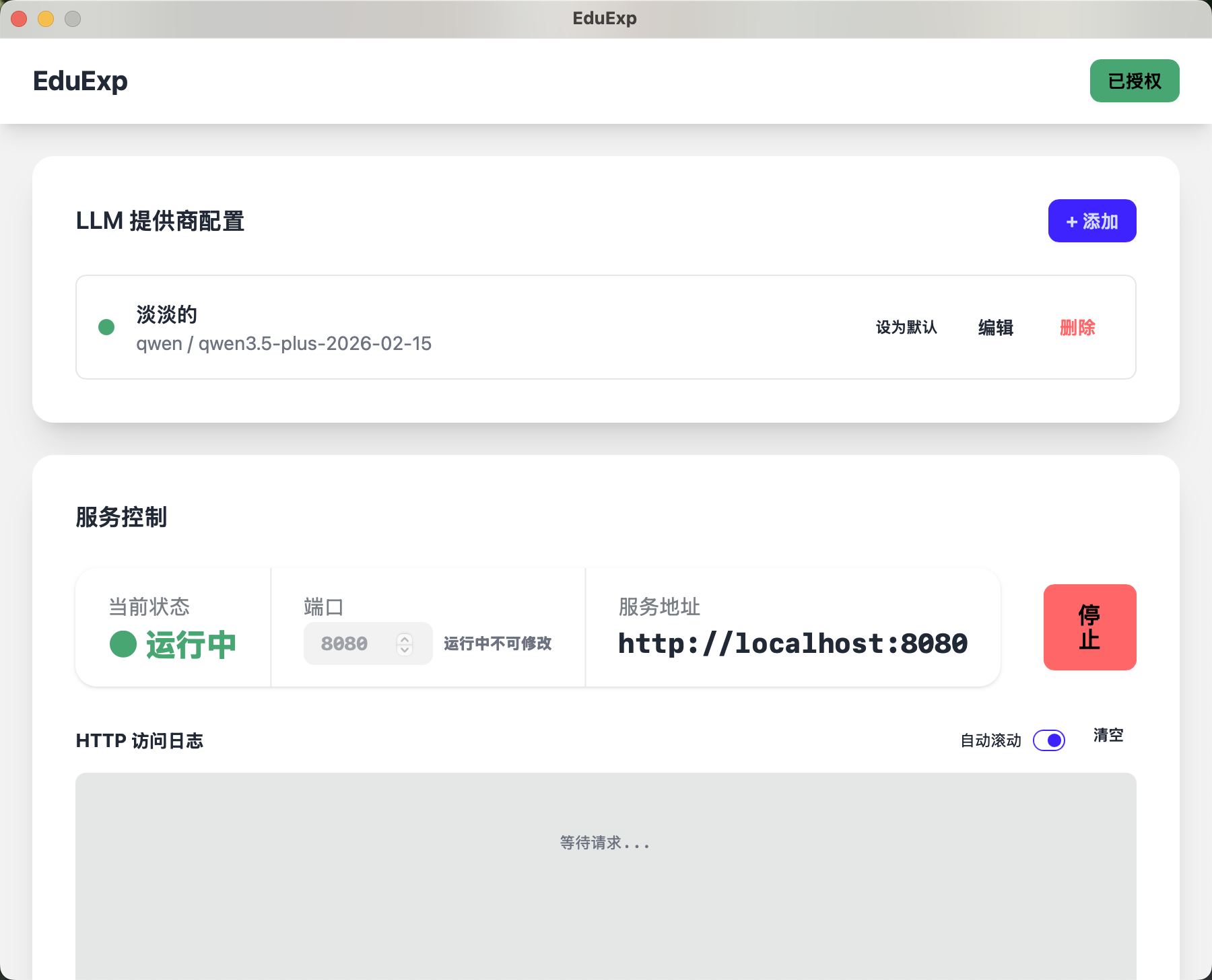 桌面版主界面