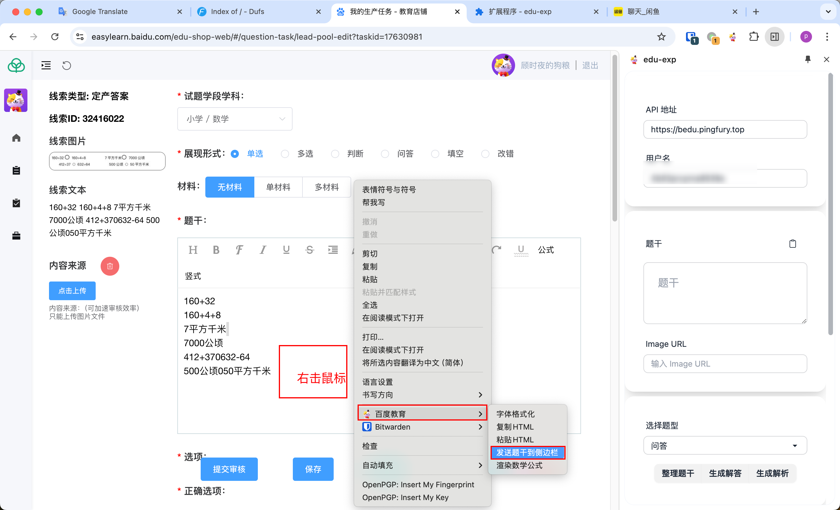 发送题干到侧边栏
