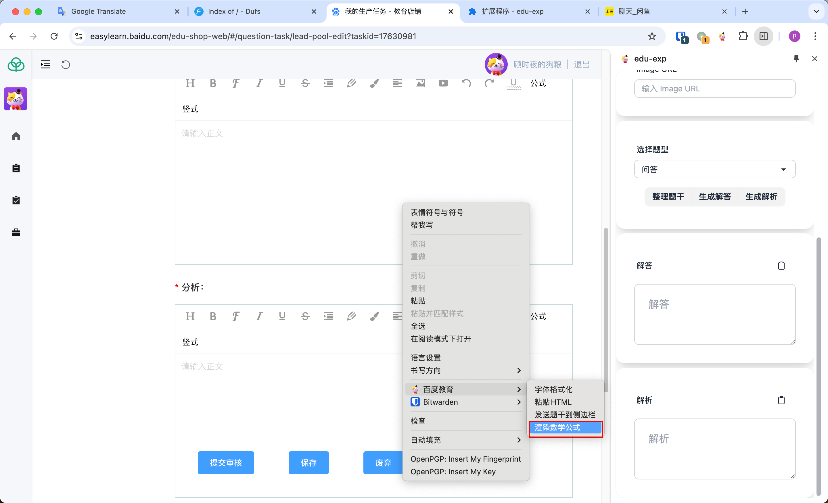 数学公式渲染