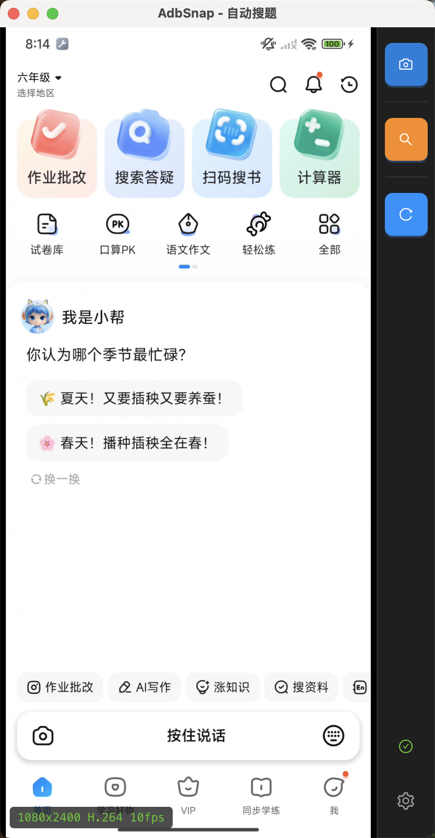 AdbSnap 主界面