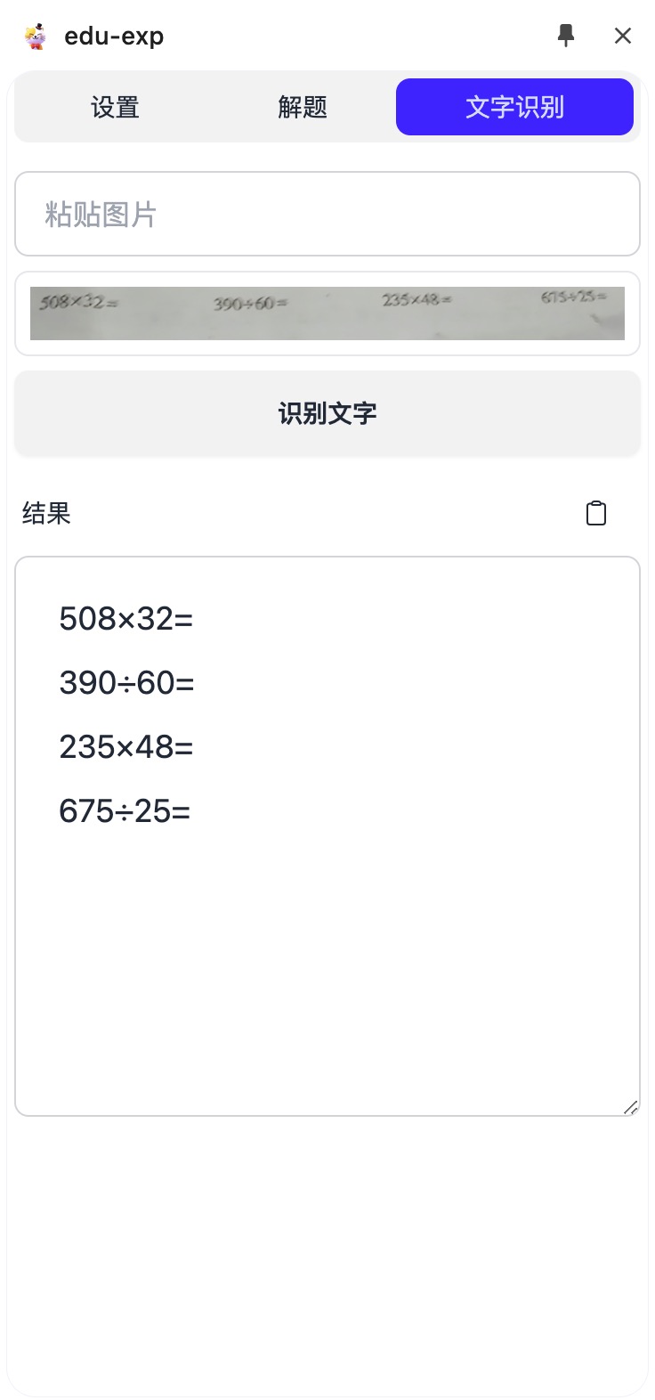 OCR 功能界面